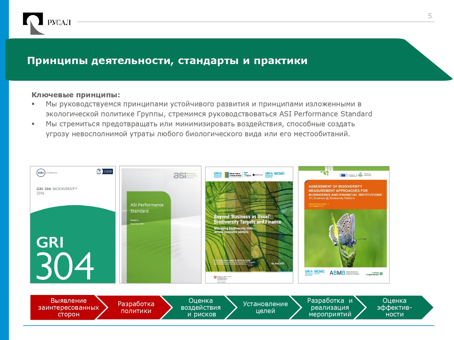 RUSAL Biodiversity 20220217-blue-green var6_page-0005